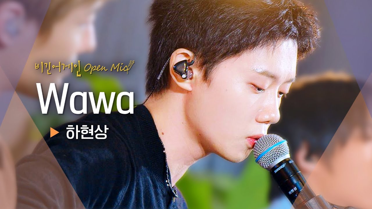 하현상(HA HYUNSANG)의 목소리에서 느껴지는 한 소년의 성장통🩹 'Wawa'♬｜비긴어게인 오픈마이크