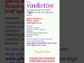 Vindictive meaning in Telugu | One word a day
