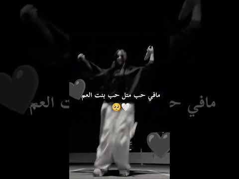 هي لعيون Shorts ستوريات بنات العم