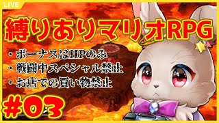 満足に服すら買えない可哀想なPTがこちらです【 スーパーマリオRPG #Re:03 】 ※ネタバレあり
