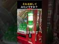 これは夏に最適な自動販売機です