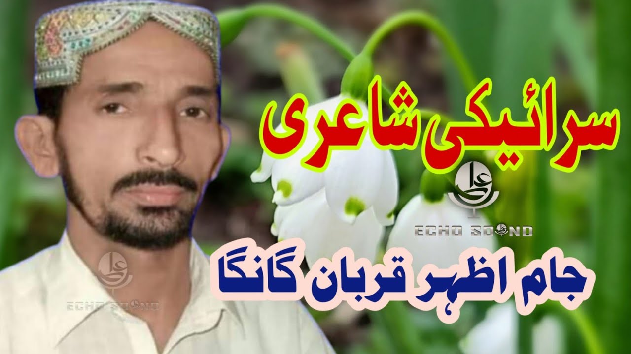 New Latest Saraiki Kalam | new best saraki Hamd-e-Bari Taala 2021 | saraiki naat & Saraiki Qasida