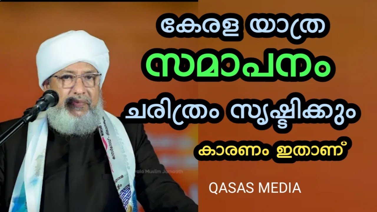 കേരള യാത്ര ചരിത്ര സംഭവമാകും കാരണം 