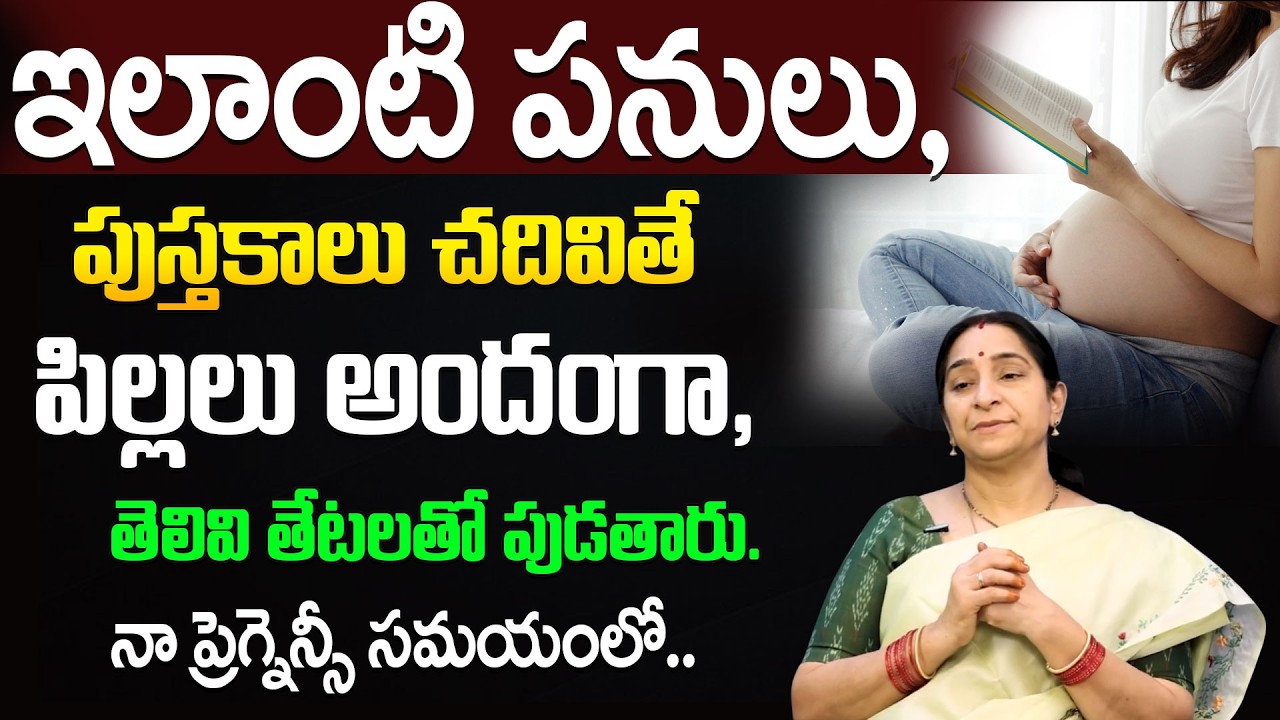 Raama Raavi – Best Books to Read During Pregnancy | Safety Tips for Pregnant Ladies | SumanTV