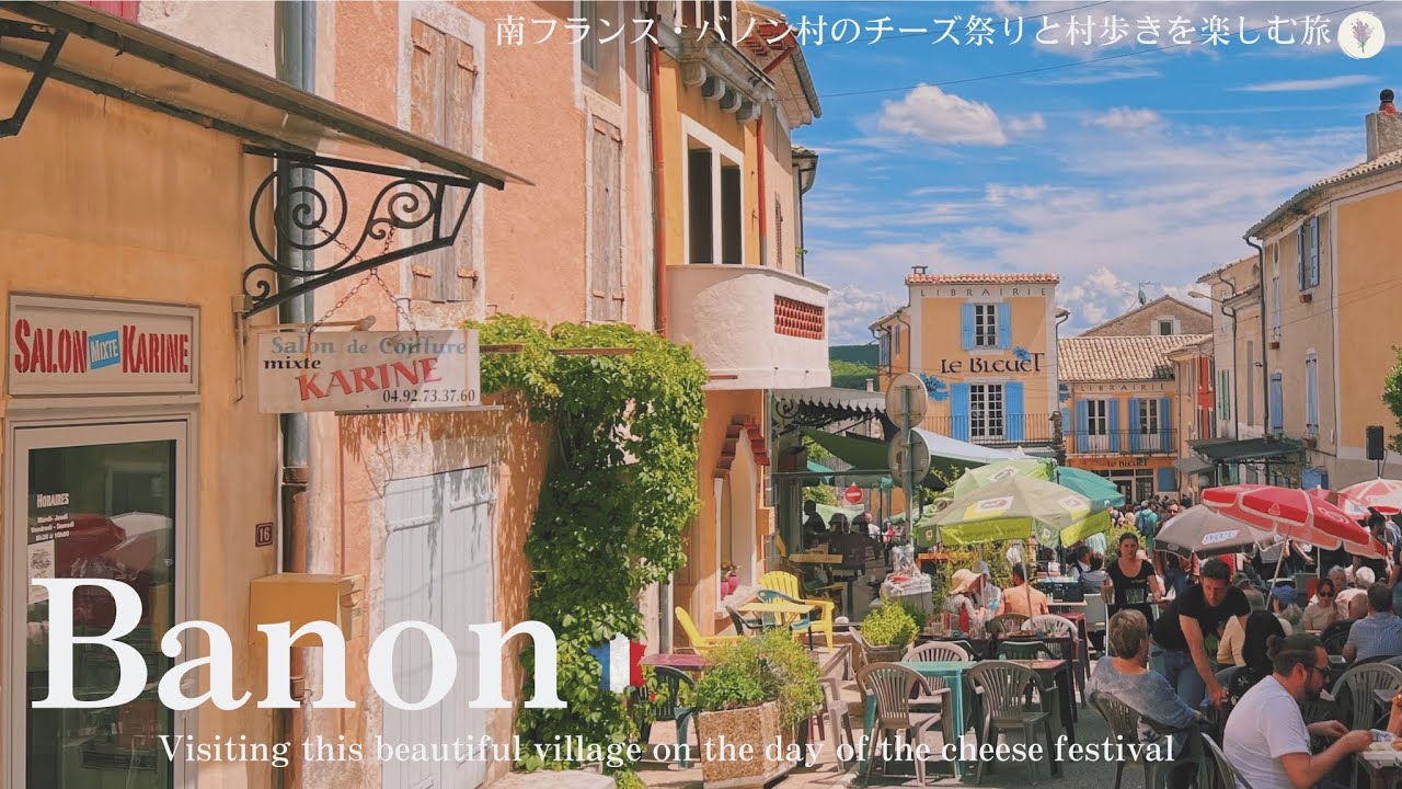 Банон, красивая средневековая деревня на юге Франции, фестиваль сыра / цветов / Прогулочная деревня