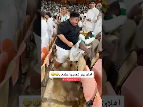 مدرجات الاتحاد غير تعالو سناب في البايو اكسبلور الاتحاد ضحك الاهلي عبادي محمد الدوري السعودي