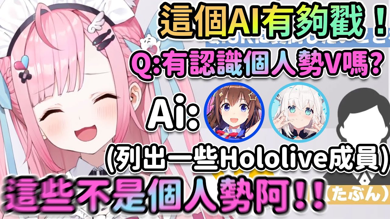 ※場面極其尷尬※AI直球砸臉、結城認證的超危險AI！結城:現在正在直播中呦 AI:阿、Hololive直播嗎? Sakuna:不..不是喔..（結巴）【PM Park Vtuber剪輯】【結城さくな】