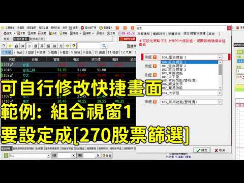 群益策略王 組合視窗快捷鍵