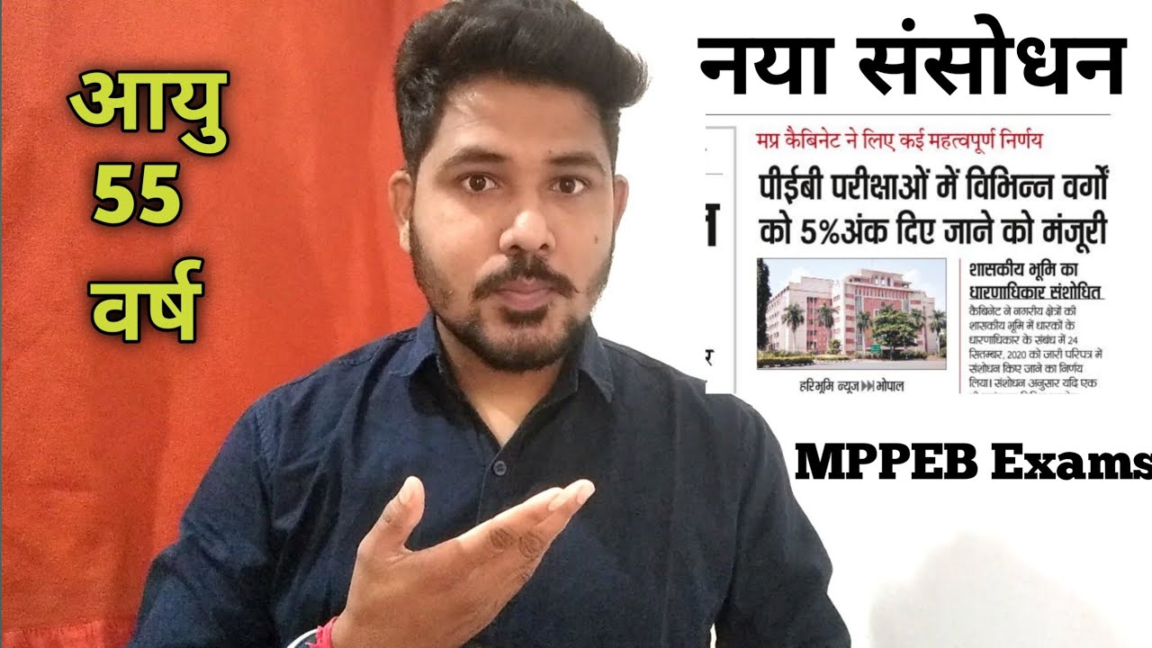 आयु 55 वर्ष नया संसोधन 🔥 