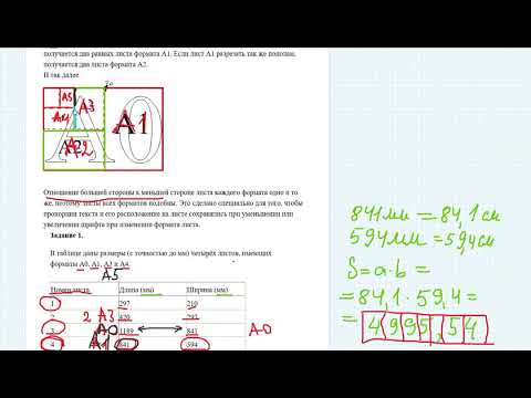 1-5 задания ОГЭ. Лист формата А