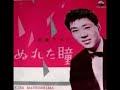 ぬれた瞳  松嶋アキ