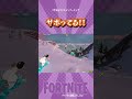 【やっとんな!】 遊びまくる配信者w #Shorts【フォートナイト/Fortnite】#ゲーム実況 #ゼロビルド #フォトナ