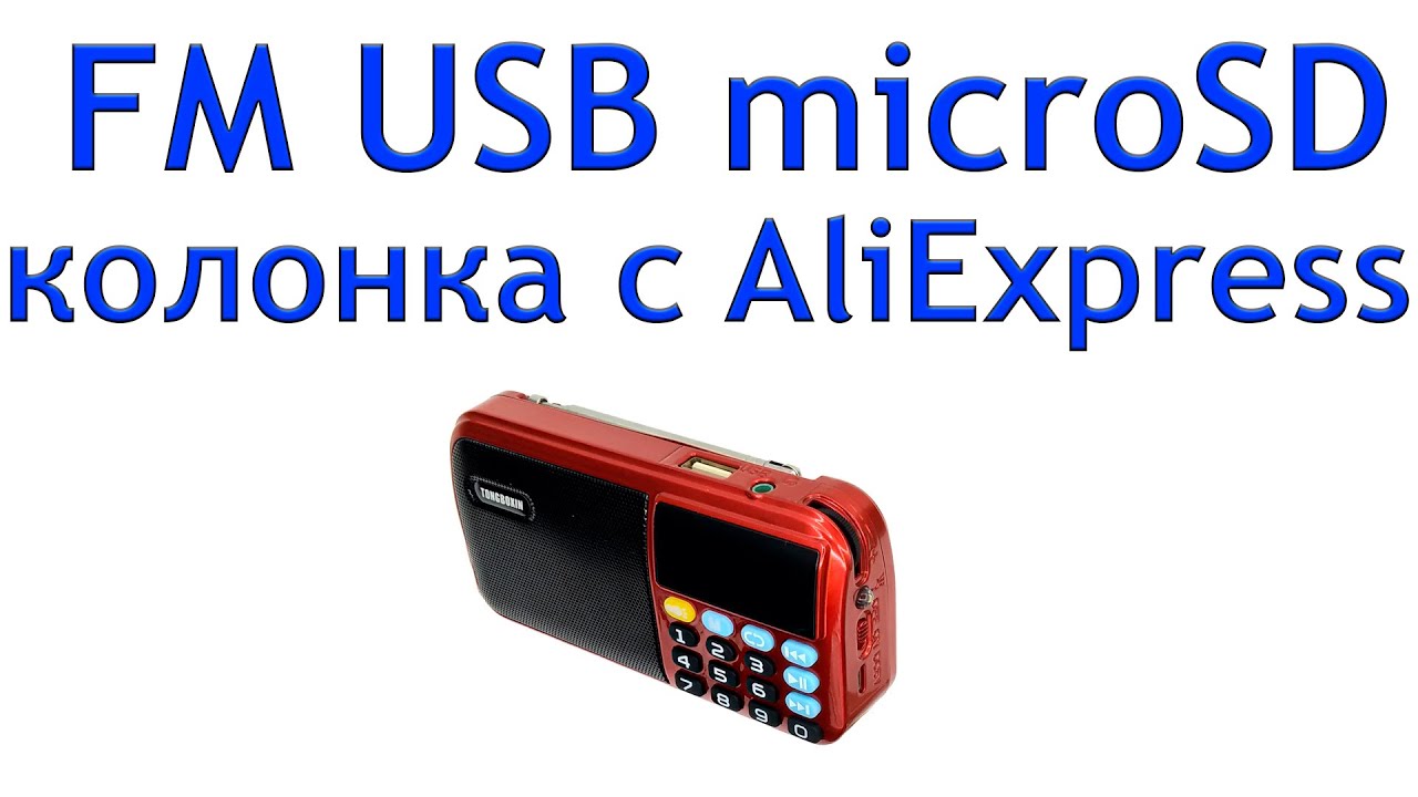 Обзор Радиоприемников С Алиэкспресс Обзор Радиоприемников С Алиэкспресс