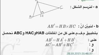 تمارين حول درس مبرهنة فيتاغورس للثالثة اع مفتاح 10ب