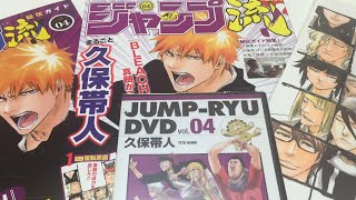 Jump-Ryu! Vol.04 features Taito Kubo (BLEACH)  ジャンプ流！ vol.04 久保帯人