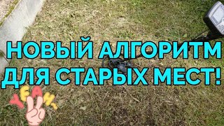 Невероятные находки с выбитых мест нового металлоискателя AKA Signum MHD-HM!