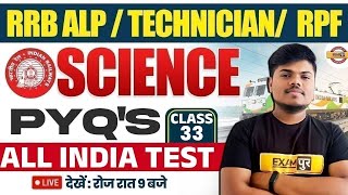 RRB ALP/TECHNICIAN/RPF | SCIENCE | ALL INDIA TEST | BY SUJEET SIR