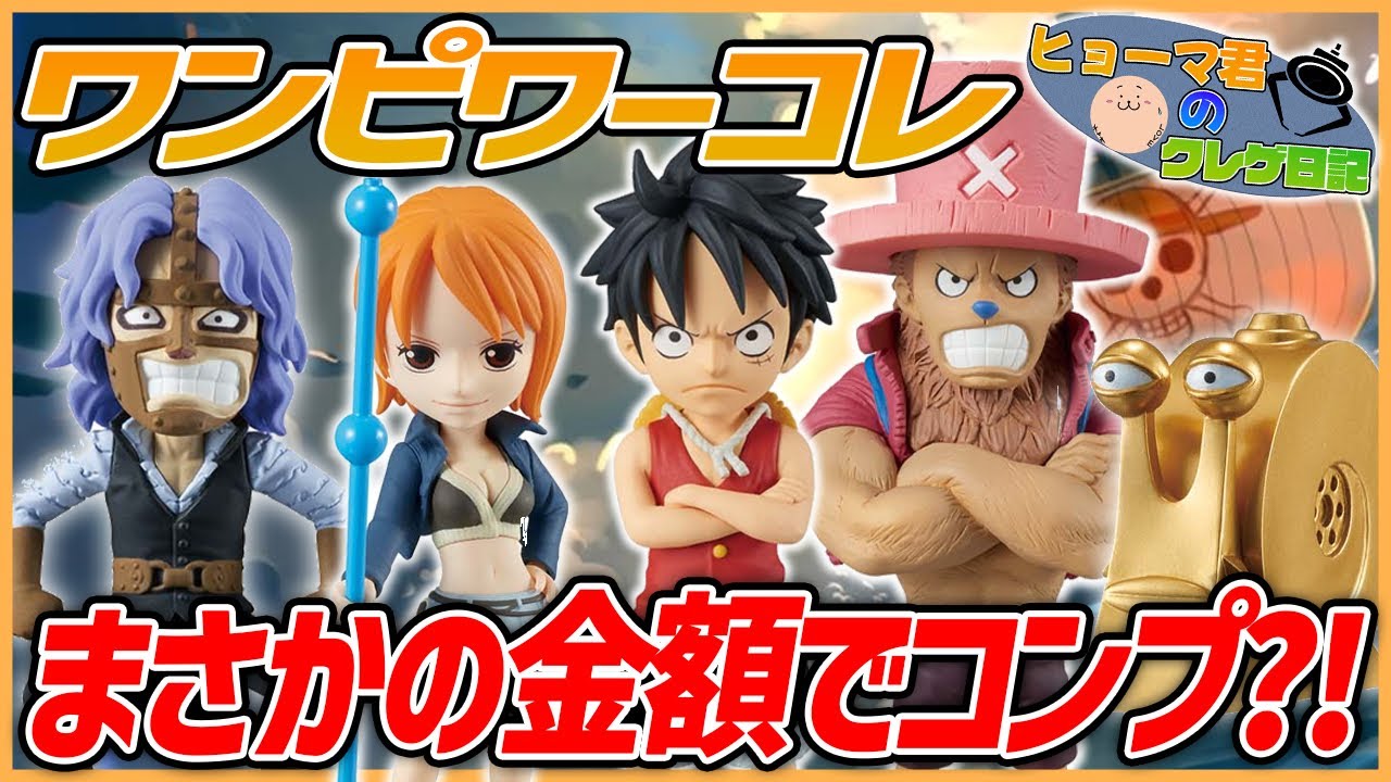 【ヒョーマ君のクレゲ日記#33】神店舗で神回！WCFコンプ