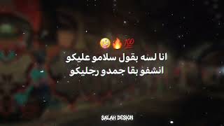 عايزنها دمار 🔥 طب قبلو | أنا لسه بقول سلامو عليكو 😈 | عصام صاصا الكروان | توزيع كلوبيكس | حالات واتس