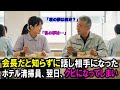 会長だと知らずに話し込んだ清掃員。翌日、突然クビを告げられた。その理由を知り、涙が止まらなかった。