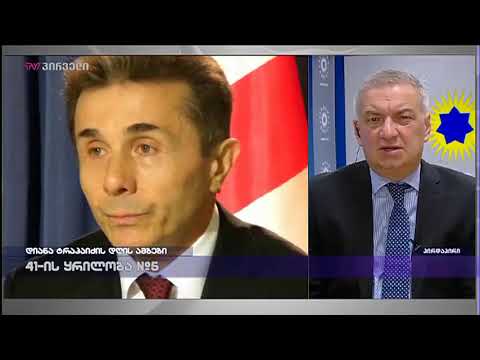 გია ვოლსკი დიანა ტრაპაიძის დღის ამბებში