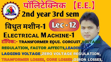 ʟᴇᴄ-12 | ᴘᴏʟʏᴛᴇᴄʜɴɪᴄ 3ʀᴅ sᴇᴍᴇsᴛᴇʀ | ᴛʀᴀɴsғᴏʀᴍᴇʀ ʟᴏssᴇs | ʀᴇɢᴜʟᴀᴛɪᴏɴ ᴏғ ᴛʀᴀɴsғᴏʀᴍᴇʀ | ɢ1 ᴄʟᴀsᴇs