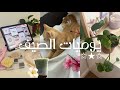 فلوق يوميات اجازة الصيف تجربة هوايات جديدة ماتشا Vlog 