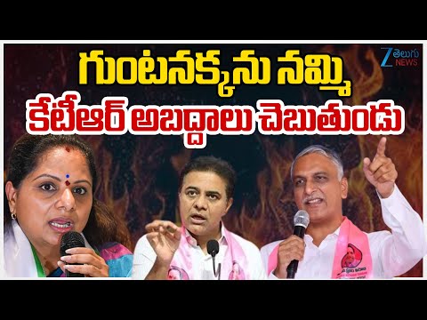 Kavitha Comments On KTR | గుంటనక్కను నమ్మి కేటీఆర్ అబద్దాలు చెబుతుండు | ZEE Telugu News - ZEE24TELUGUNEWS