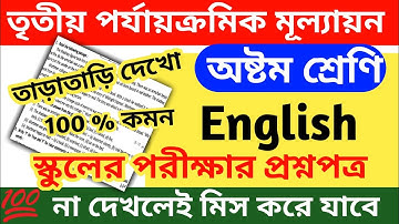 class 8 english 3rd unit test question 2022 || class 8 final exam english question paper 2022