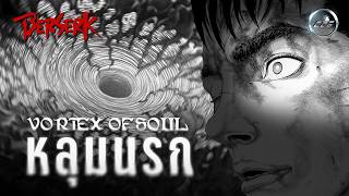 'The Vortex of Souls': A circulating stream of the souls of the dead? A place no one can escape i...