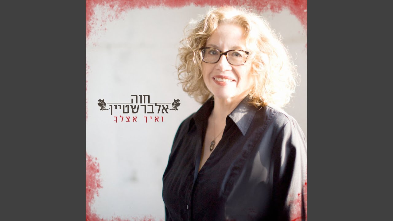 במילים אחרות