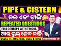 Pipe and Cistern 🔥 | Arithmetic Repeated Questions|ସମସ୍ତେ ବୁଝି ପାରିବେ| Concept With Tricks| Chinmaya