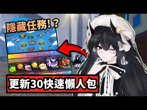 Blox Fruits Update 30 News: Everything You Need to Know!【Blox Fruits】