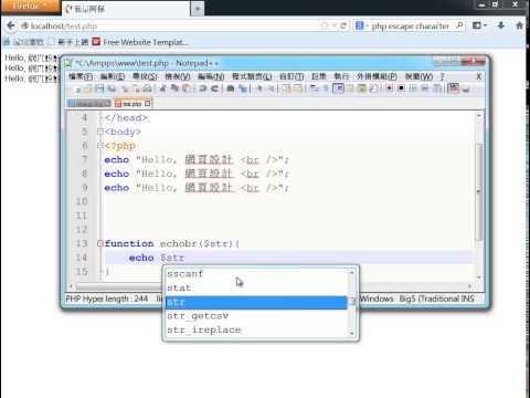 PHP基礎程式設計-006-本機開發環境-PHP練習-字串的操作+函數