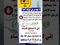 اني لا اصافح النساء 