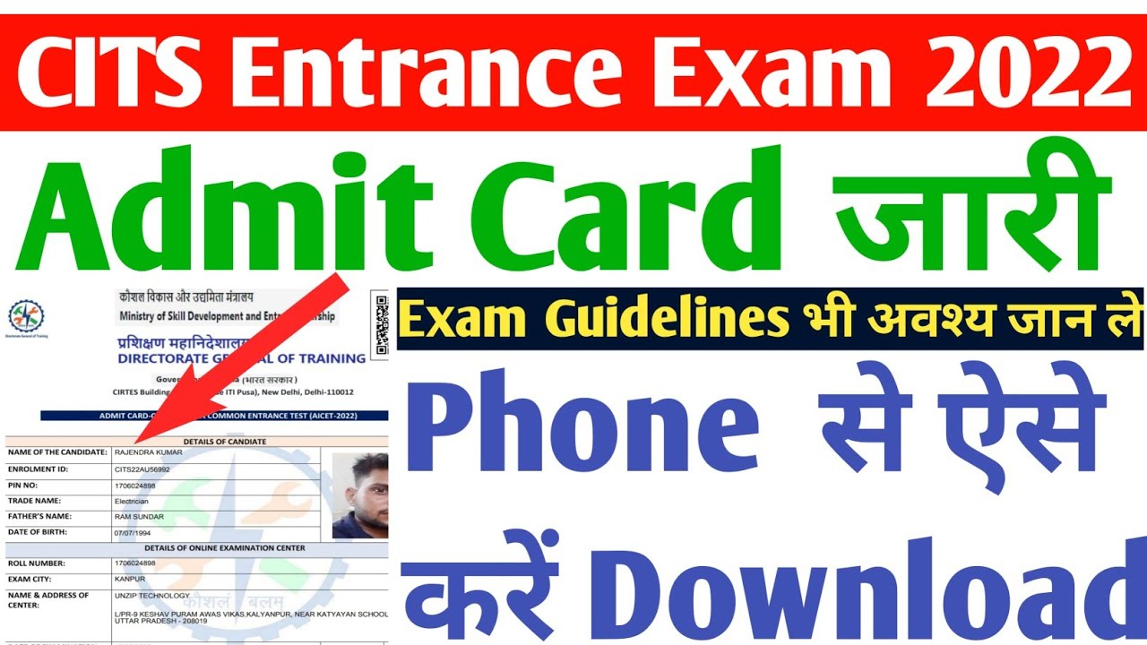 Cits entrance exam Admit Card download 2022,cits exam admit card 2022,cti entrance exam admit card