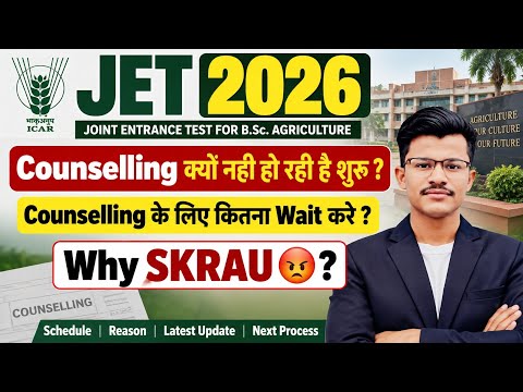 JET 2026 Counselling Update? Counselling शुरू होने में देरी क्यों? कितने दिन और करें Wait? Why SKRAU