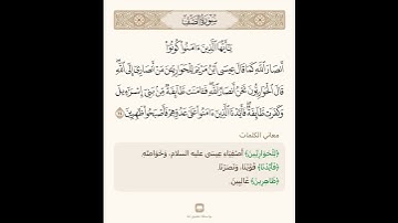 السراج في بيان غريب القران سورة الصف 6 مع تلاوة الشيخ سعد الغامدي