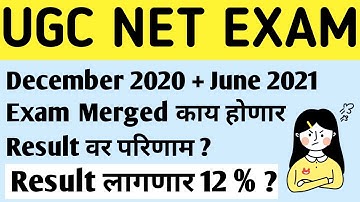 UGC NET 2020 & 2021 Exam Merged Effects on Result !!  UGC NET Exam Result 12% ?  NTA UGC NET info !