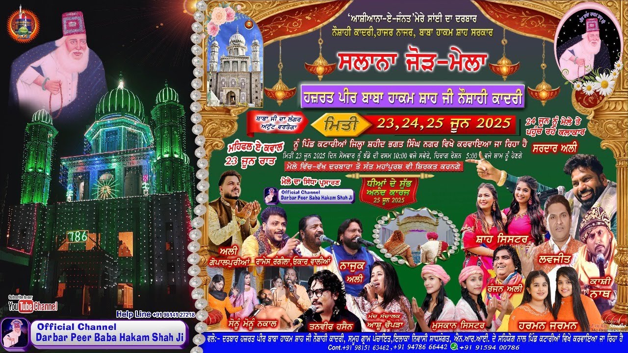 ਮੇਲਾ ਧੰਨ ਧੰਨ ਪੀਰ ਬਾਬਾ ਹਾਕਮ ਸ਼ਾਹ ਜੀ ਪਿੰਡ ਕਟਾਰੀਆ  || Mehfil-e-Qawwal