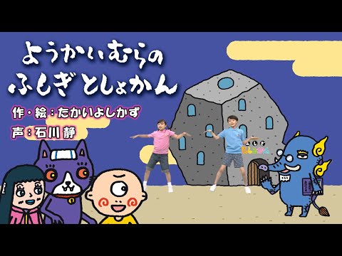 あやの　絵本まとめ　どうぞのいす妖怪食堂　どんぐりむらシリーズ　他50冊 あやし、おそろし、天獄園 / 廣嶋 玲子【作】/jyajya【絵