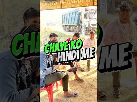 CHAYE Ko Hindi Me Funny Bryani Foodhumor Comedy Ekmotahathighumechala Foodjokes