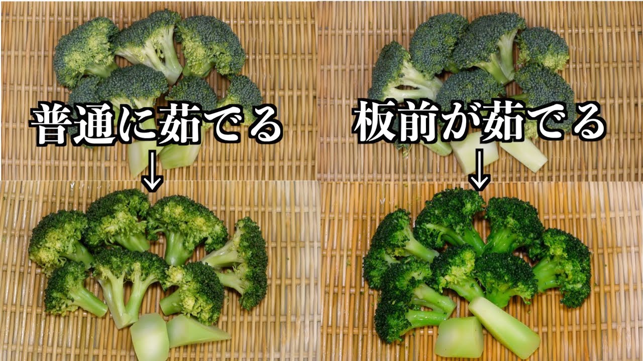 Youtube Video Statistics For 板前の技 知ってるようで意外と知らない ブロッコリーの洗い方 茹で方 Noxinfluencer