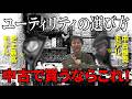 自分に合うユーティリティの選び方と中古で買う場合の【おススメモデル】を紹介します！