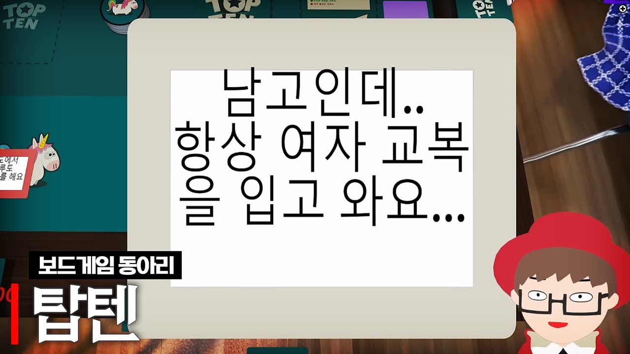 탑텐TOPTEN (w. 여까, 모잉, 앵보, 통깡, 아무탈)