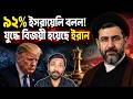 বিপদে নেতানিয়াহু ও ট্রাম্প | Geopolitics & World Affairs | Strait of Hormuz US Foreign Policy Shifts
