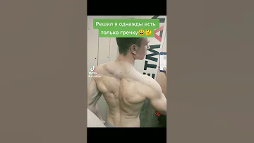 ЧТО БУДЕТ, ЕСЛИ ЕСТЬ ТОЛЬКО ГРЕЧКУ?