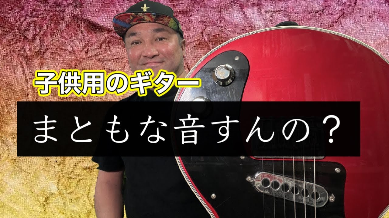 子供用エレキギター～親子でロックしませんか!?～ BanG Dream！ SNAPPER Tae Mini 4才から弾ける！キッズギター初心者