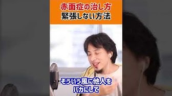 赤面症 Youtube 赤面症 Youtube