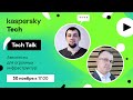 Kaspersky Tech. Автотесты для огромных инфраструктур